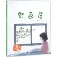 诺森野画眉吴烜文9787507224573中国福利会出版社