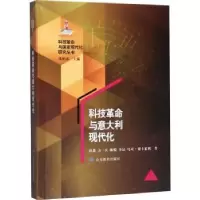 诺森科技与意大利现代化田淼9787532898305山东教育出版社