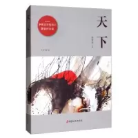 诺森天下徐贵祥9787520517133中国文史出版社