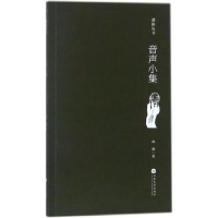 诺森音声小集邱健著978754806云南大学出版社