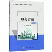 诺森服务营销程洁9787030634009科学出版社