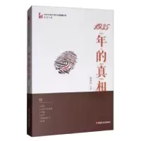 诺森1935年的肖克凡9787520516471中国文史出版社