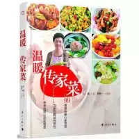 诺森温暖传家菜兰姨著9787540759292漓江出版社