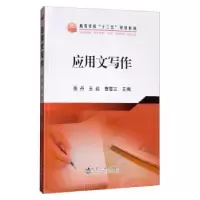 诺森应用文写作张丹9787502482701冶金工业出版社