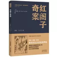 诺森红阁子奇案高罗佩9787537854719北岳文艺出版社