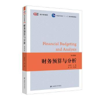 诺森财务预算与分析吴井红9787564144上海财经大学出版社有限公司