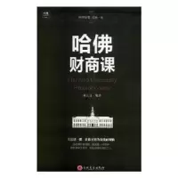 诺森哈财商课刘长江编著9787547240700吉林文史出版社