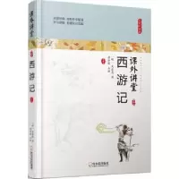 诺森西游记(明)吴承恩著9787548436638哈尔滨出版社