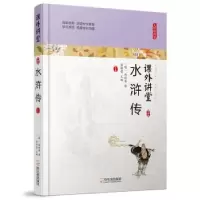 诺森水浒传[明]施耐庵9787548436621哈尔滨出版社