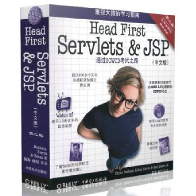 诺森Head first Servlets & JSP:通过SCWCD之路:中文版