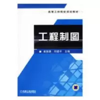 诺森工程制图崔振勇,印建平主编9787111197928巴蜀书社