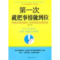 诺森次就把事情做到位靳天宇著9787500489504中国社会科学出版社