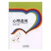 诺森心理透视高云峰主编9787548918431云南美术出版社