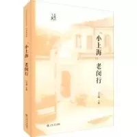 诺森“小上海”老闵行汪大纲主编9787545817478上海书店出版社