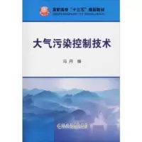 诺森大气污染控制技术冯丹编9787502479954冶金工业出版社