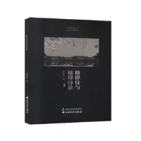 诺森格律诗与格律诗论薛思进9787557706036山西经济出版社