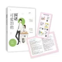 诺森围堵可爱的他墨书白9787550031968百花洲文艺出版社