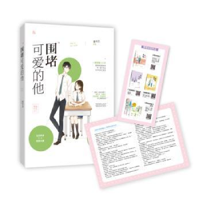 诺森围堵可爱的他墨书白9787550031968百花洲文艺出版社