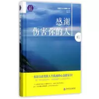 诺森感谢伤害你的人思履97875472408吉林文史出版社