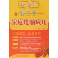 诺森家庭电脑应用顾永湘9787564121747东南大学出版社