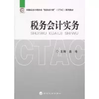 诺森税务会计实务盖地9787505897373经济科学出版社