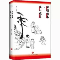 诺森不烦世事满心欢喜老舍9787545559446天地出版社