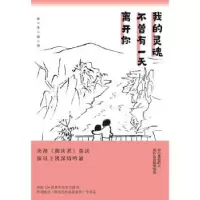 诺森我的灵魂不曾有离开你朱生豪9787545560206天地出版社