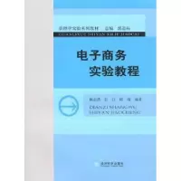 诺森商务实验教程陈志浩,彭红,陈瑞9787505899100经济科学出版社