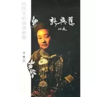 诺森新与旧:沈从文的湘西世界沈从文著9787807613916岳麓书社