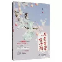 诺森众生皆苦, 唯你甜听咚9787201140131天津人民出版社