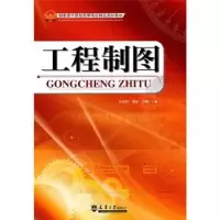 诺森工程制图朱廷祥,龚斌,苏明9787561836897天津大学出版社