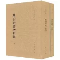 诺森双剑誃诸子新于省吾著97871010664中华书局