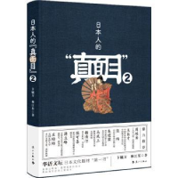 诺森日本人的“真面目”:2卞毓方9787540786809漓江出版社