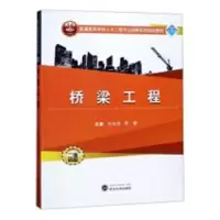 诺森桥梁工程马光述,李莹9787307199934武汉大学出版社