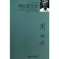 诺森周祖谟文选周祖谟9787301177990北京大学出版社