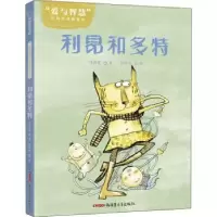 诺森利昂和多特许诺晨,陈泽新9787559067104新疆青少年出版社