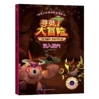 诺森寻灵大冒险:6:误入蚁穴甜橙娱乐9787518079216中国纺织出版社