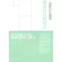 诺森设计图技法孙戈主编9787102051079人民美术出版社