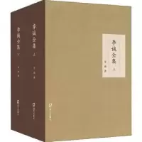 诺森李诚全集李诚9787550719408海天出版社