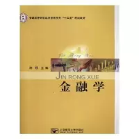 诺森金融学陈颖主编9787563537075北京邮电大学出版社