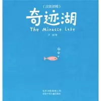 诺森奇迹湖于明9787530151006北京少年儿童出版社