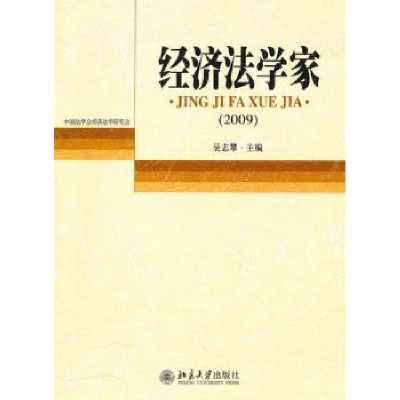 诺森经济法学家:2009吴志攀9787301179277北京大学出版社