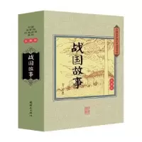 诺森战国故事(全册)连环画出版社9787505629851连环画出版社