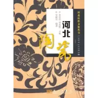 诺森河北陶瓷李恩佳,常素霞主编9787030294科学出版社