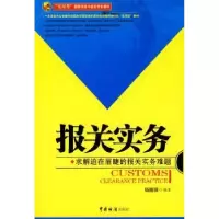 诺森报关实务杨鹏强9787801656353中国海关出版社