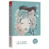 诺森标本师:长篇小说夏商著9787539989600江苏凤凰文艺出版社