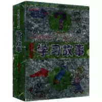 诺森中国少年儿童学习故事万丽9787500446606中国社会科学出版社