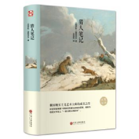 诺森猎人笔记[俄]屠格涅夫9787519022495中国文联出版社