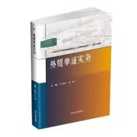 诺森外贸单实务苏杨柳,喻媛 编9787564373924西南交通大学出版社