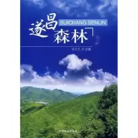 诺森遂昌森林华文礼9787503856655中国林业出版社